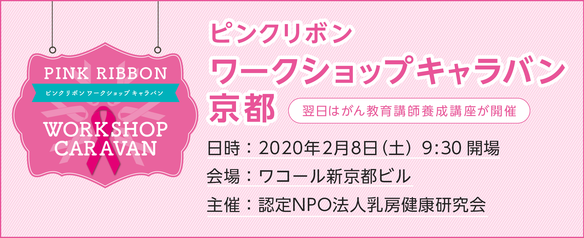 ワークショップキャラバン京都