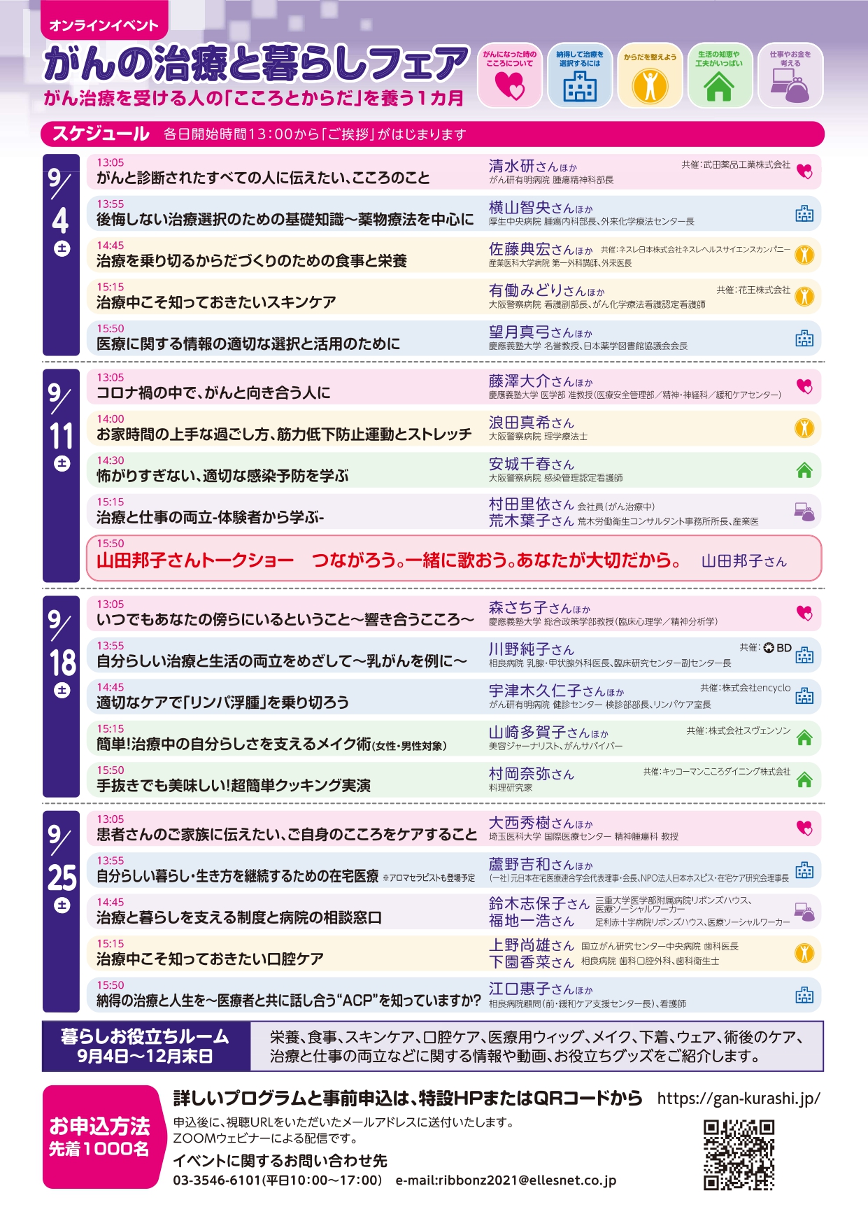 動画公開中の【がんの治療と暮らしフェア】プログラム